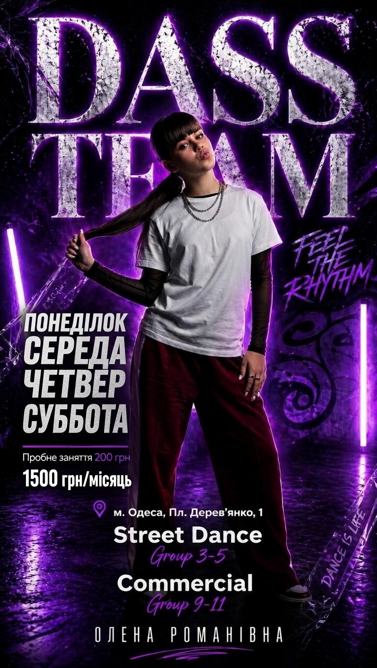 Street Dance + Commercial — Олена Романівна